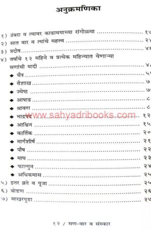 San-Var-Va-Sanskar_I