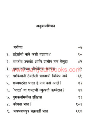 Shodh-Bharat-Navacha_I