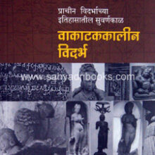 Vakatakkalin-Vidarbh Vakatakkalin-Vidarbh