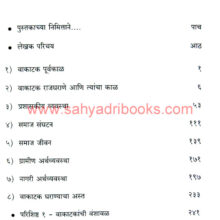 Vakatakkalin-Vidarbh_I Vakatakkalin-Vidarbh_I