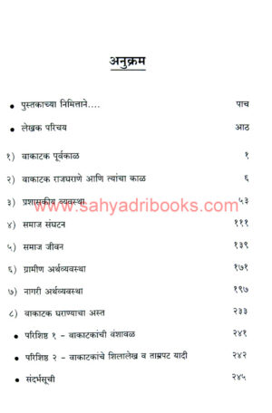 Vakatakkalin-Vidarbh_I