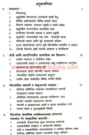 Vidarbhat-Sankraman-Kal-1803-1853_I