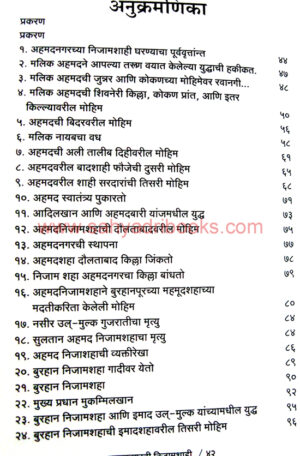 Ahmednagarchi-Nizamshahi_I