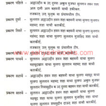 Bahmani-Rajyacha-Itihas_I Bahmani-Rajyacha-Itihas_I