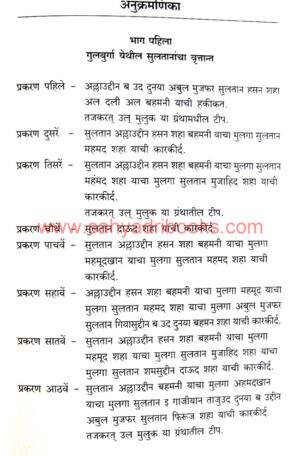 Bahmani-Rajyacha-Itihas_I