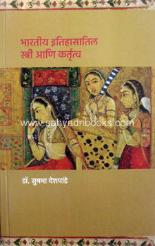 Bharatiya-Itihasatil-Stri-ani-Kartrutva
