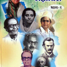 Gomantakiya-Pradnyawant-Bhag-1