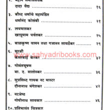 Gomantakiya-Pradnyawant-Bhag-1_I