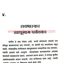 Gomantakiya-Pradnyawant-Bhag-1_Sample