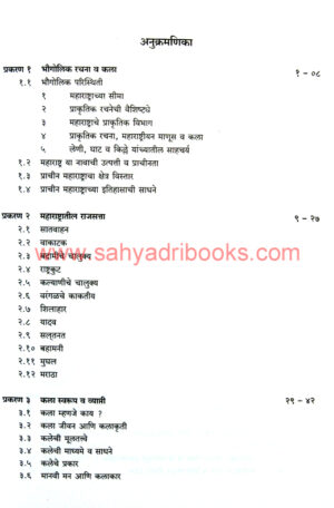 Maharashtrachi-Kala-ani-Sanskruti_I