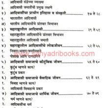 Maharashtratil-Adivasi-Samaj-ani-Jivan_I