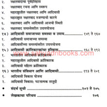Maharashtratil-Adivasi-Samaj-ani-Jivan_I2