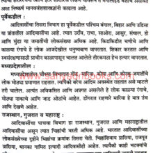 Maharashtratil-Adivasi-Samaj-ani-Jivan_Sample