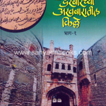 Mughal-Akhabaratil-Kille-Bhag-1