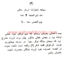 Mughal-Akhabaratil-Kille-Bhag-1_Sample