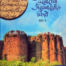 Mughal-Akhabaratil-Kille-Bhag-2 Mughal-Akhabaratil-Kille-Bhag-2