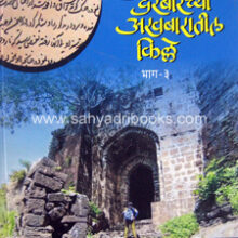 Mughal-Akhabaratil-Kille-Bhag-3 Mughal-Akhabaratil-Kille-Bhag-3