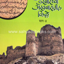 Mughal-Akhabaratil-Kille-Bhag-4 Mughal-Akhabaratil-Kille-Bhag-4