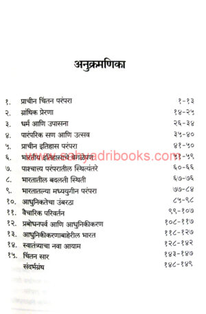 Parampara-ani-Parivartan_I