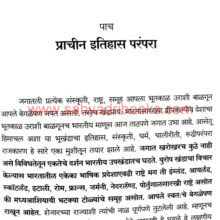 Parampara-ani-Parivartan_Sample1