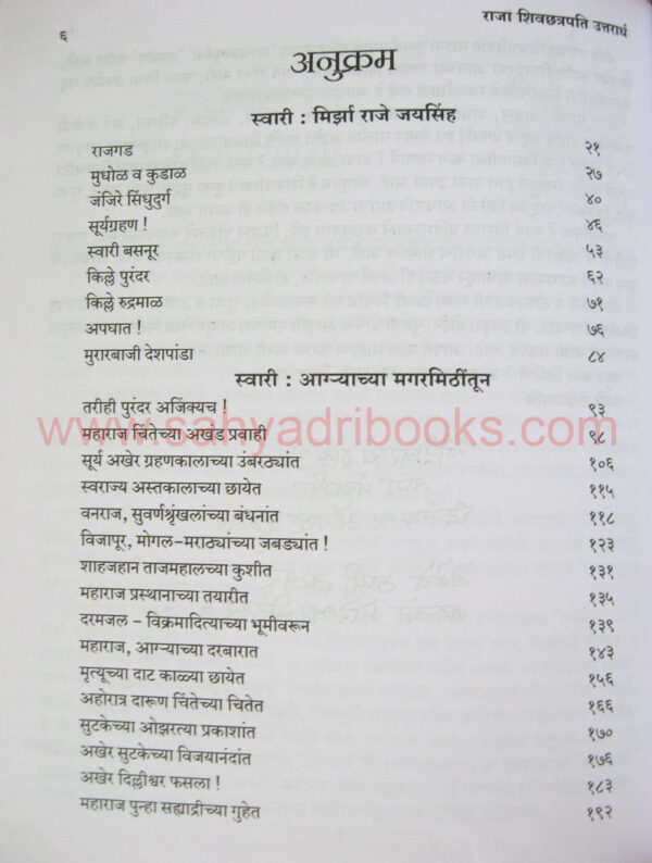 Raja-Shivchhatrapati-2_I