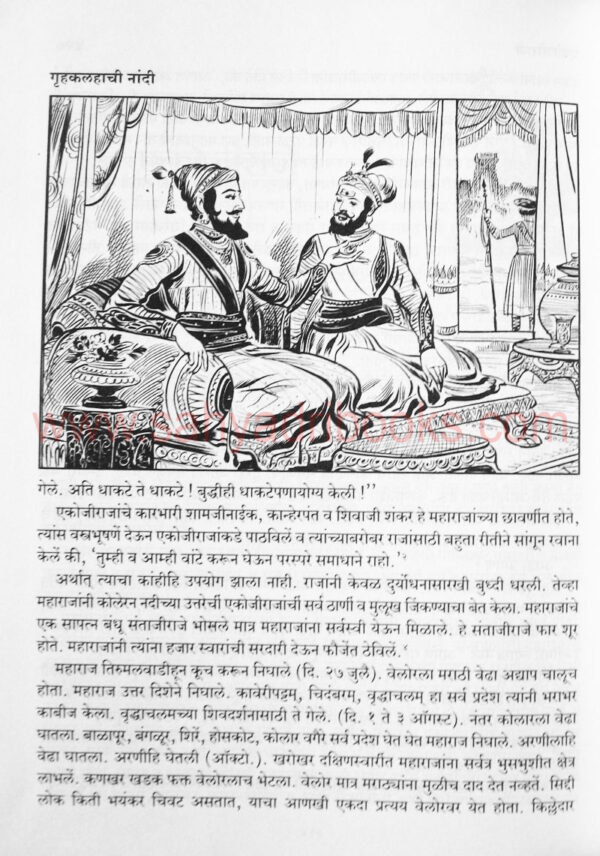 Raja-Shivchhatrapati_Sample2