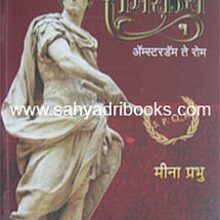 Rome-rajya-P1 Rome-rajya-P1