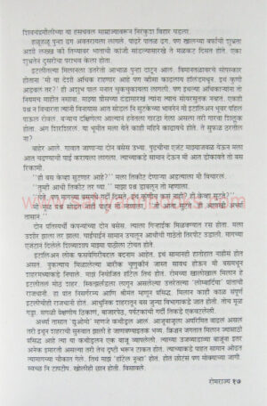 Rome-rajya-P1_sample