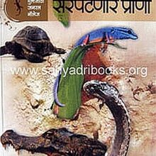 Sarpatnare-Prani Sarpatnare-Prani