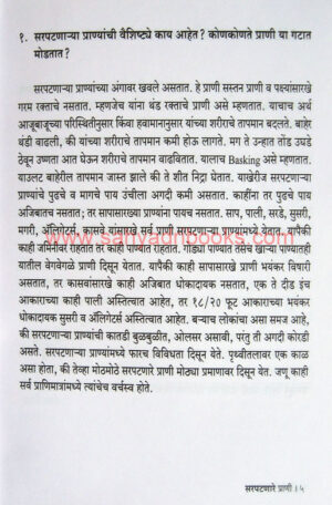 Sarpatnare-Prani_sample