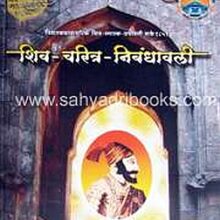 Shiv-Charitra-Nibandhavali Shiv-Charitra-Nibandhavali