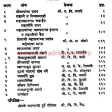 Shiv-Charitra-Nibandhavali_I Shiv-Charitra-Nibandhavali_I