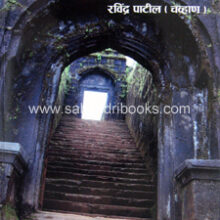 Vedh-Raigadacha Vedh-Raigadacha