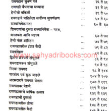 Vedh-Raigadacha_I Vedh-Raigadacha_I