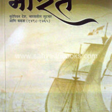 Asa-Lutala-Bharat Asa-Lutala-Bharat