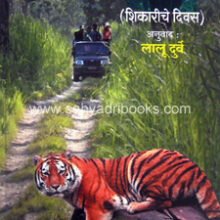 Athawanitalya-Shikarkatha