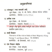 Athawanitalya-Shikarkatha_I