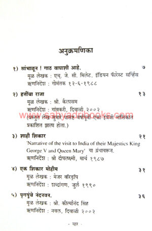 Athawanitalya-Shikarkatha_I
