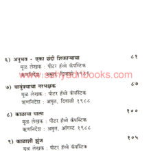 Athawanitalya-Shikarkatha_I1