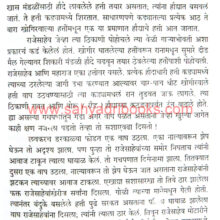 Athawanitalya-Shikarkatha_Sample