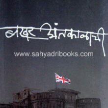 Bakhar-Antakalachi Bakhar-Antakalachi