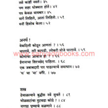 Bakhar-Antakalachi_I Bakhar-Antakalachi_I