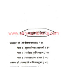 Mishi-Narabhakshak_I