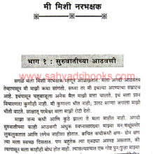 Mishi-Narabhakshak_Sample