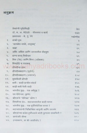 Prachin-Bharat-Samaj-ani-Sanskruti_I