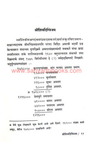 Shri-ShivDigvijay_Sample