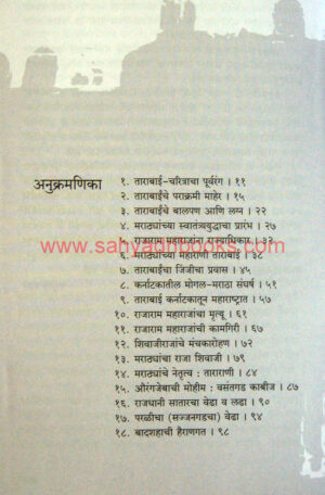 Swatantryasoudamini-Maharani-Tarabai_I