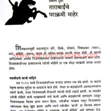 Swatantryasoudamini-Maharani-Tarabai_Sample Swatantryasoudamini-Maharani-Tarabai_Sample