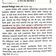 Swatantryasoudamini-Maharani-Tarabai_Sample1 Swatantryasoudamini-Maharani-Tarabai_Sample1