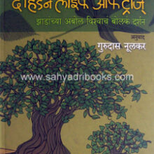 The-Hidden-Life-of-Trees The-Hidden-Life-of-Trees